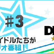 バンナム、『アイドルマスターSideM LIVE ON ST@GE!』でTVアニメ放送と関連した特別企画「Back to the 315」3回を公開