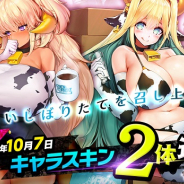 PiG Corporation、『ラストオリジン』で新規バイオロイドを3体追加! 牛がテーマの新規スキンも2体登場