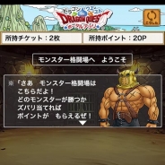 スクエニ、アプリ版『ドラクエ8』が9月24日まで1000円OFF! 情報アプリ『ドラゴンクエストポータルアプリ』に「モンスター格闘場」が追加