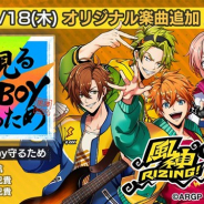 ブシロードとDeNA、『アルゴナビス from BanG Dream! AAside』で風神RIZING!のオリジナル楽曲「夢見るBoy守るため」を追加