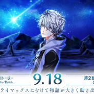 ジークレスト、『夢王国と眠れる100人の王子様』でメインストーリー第2部第10章を公開! 新章クリアでイヴァン(CV:天﨑滉平)が仲間に
