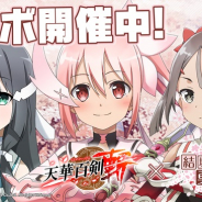 KADOKAWAとDeNA、『天華百剣 -斬-』で「結城友奈は勇者である-大満開の章-」コラボを開始!