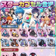 コロプラ、『PaniPani』大型アップデート第1弾として「待ちあわせ」機能と「スターカプセル」機能を追加