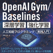 ボーンデジタル、AIによるゲーム攻略を取り上げた書籍『深層学習・強化学習 人工知能プログラミング 実践入門』を2月25日より刊行