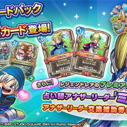 『ドラゴンクエストライバルズ』がApp Storeランキングで153→14位まで大幅ランクアップ 第6弾カードパック「小さな希望のシンフォニー」販売開始で