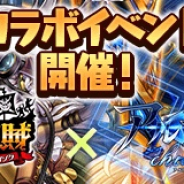 コアエッジ、『アルテイルクロニクル』で『戦の海賊』とのコラボを開始