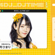 ブシロードミュージック、「D4DJ」キャストによる「#D4DJ_DJTIME」9月配信分で会員限定トークパートを配信