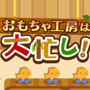 ドリコム、『ちょこっとファーム』でイベント「おもちゃ工房は大忙し!」を開催!!