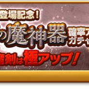 マーベラス、『剣と魔法のログレス いにしえの女神』で「ミドガルズの魔神器確率アップガチャ」開催! 限定アバコレが手に入る「ドタバタ!ブライダルパートナー探し」も