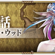 スクエニ、『ロマサガRS』で新メインストーリー1章第10話「曲芸師リズ・リン・ウッド」と新イベント「失われた記憶 -トーマス-」を開始!