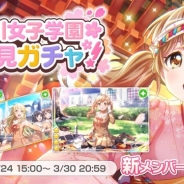 【Google Playランキング(3/27)】初イベント開催中の『バンドリ』がトップ10入り 『スターオーシャン:アナムネシス』が111位→24位に急上昇