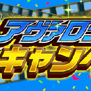 マイティゲームス、『アヴァロンΩ』でサービス1周年を記念した10大キャンペーンを開催!
