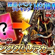 アクセルマーク、『キングダムクロニクル』で新イベント開始…1位報酬はユーザーアバターを世界で1枚のレアカードにしてプレゼント