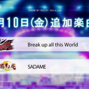 スクエニとサンリオ、『SHOW BY ROCK!! Fes A Live』で「Break up all this World」と「SADAME」の2曲を4月10日に追加