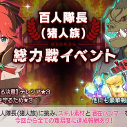 セガ、『リゼロス』でバトルイベント「百人隊長(猪人族)総力戦イベント」を開催 「【剣を握る決意】テレシア★3」が新登場!