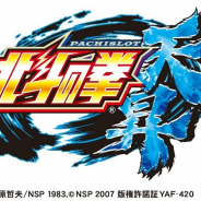サミー、新機種「パチスロ北斗の拳 天昇」が適合通知を受けたと発表