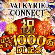 エイチーム、『ヴァルキリーコネクト』が累計1000万DL突破を記念して「1,000万DL記念 大夏祭」を開催!