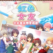 アンビション、よめいく恋愛SLG『虹色カノジョ2d』繁体字版を台湾・香港・マカオで配信決定…事前登録の受付開始