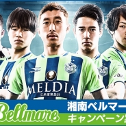 サイバード、『BFBチャンピオンズ2.0』で「湘南ベルマーレ」J2優勝を記念したエンブレムなど豪華アイテムを全員プレゼント