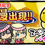 サミーネットワークス、『ラーメン魂』で2周年記念イベント「珍獣 金の鰻出現!」を配信開始