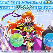 EXNOA、『ファンタジア・リビルド』でオリジナル育成要素「リビルド」を公開! 原作キャラが新たな姿に変化!