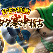 スクエニ、『DQウォーク』で「自宅で特訓!カンダタ寒中稽古」を開始 ふくびき補助券やレアおたからボックスなどがもらえる