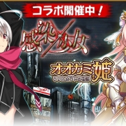 ヤマハミュージックエンタテインメント、『オオカミ姫 』にてKADOKAWAの『感染×少女』とのコラボレーションイベントを開催!