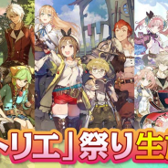 コーエーテクモ、"秋の「アトリエ」祭り!生放送"を26日に実施! シャリステラ役の小岩井ことりさん、ライザ役ののぐちゆりさんが出演