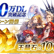 アプリボット、『ブレイドエクスロード』で900万DL突破記念キャンペーンを実施! ログインで「王晶石×1000」をプレゼント