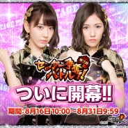 グリー、『AKB48ステージファイター』推しメンのCM選抜入りを目指す「第7回センター争奪バトル」を開催 様々なキャンペーンも実施