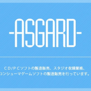 「DYNAMIC CHORD」や「honeybee」で知られるアスガルド、「解散公告」を官報に掲載