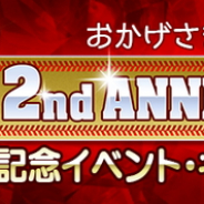 セガゲームス、『野球つく!!』でサービス2周年記念キャンペーンを開催 新機能追加などを含む大型アップデートも6月7日に配信決定