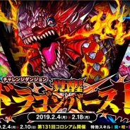 アソビズム、『ドラゴンポーカー』で復刻チャレンジダンジョン「覚醒ドラゴンバースト」を開催 「鋼炎竜アタクシア」「氷碧竜フィンブル」らが登場