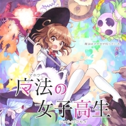 illuCalab.、魔法を創るRPG『魔法の女子高生』に新たに4つのダンジョンと「マ女の記憶」を追加