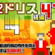クーガクリエイト、間取り図を積み重ねるパズルの続編『マドリス47』をリリース “位置ゲー”要素も搭載
