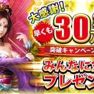 デジタルスカイジャパン、『三國クロスサーガ 〜蒼天の絆〜』がリリース1週間で早くも30万インストール達成! 金龍300個や銅銭10万枚がもらえるキャンペーンを開催