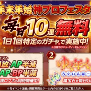 DMM GAMES、『神姫PROJECT A』で「年末年始神プロフェスタ」を開催