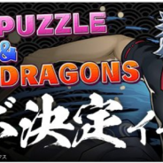 ガンホー、『パズル&ドラゴンズ』で「銀魂」とのコラボが決定! 「銀魂×パズドラ」コラボ特設ページを公開