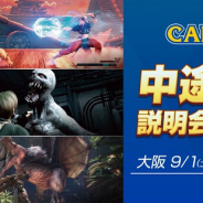 C&R社、カプコンのモバイル部門向け中途採用説明会&選考会を開催…モバイル部門では初となる説明会