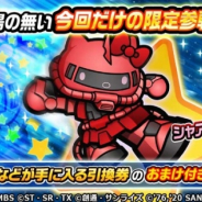 Line ガンダム ウォーズ の記事一覧 Social Game Info