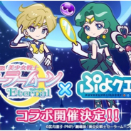 セガ、『ぷよぷよ!!クエスト』で劇場版「美少女戦士セーラームーンEternal」コラボオリジナルイラストの外部太陽系4戦士を公開!