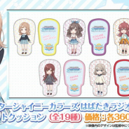 アソビストア、「THE IDOLM@STER SHINY COLORS SUMMER PARTY 2019」を記念し「シャニラジ」公式グッズを発表 後日予約受付を開始!