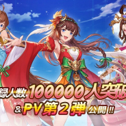 Playbest、『三国志名将伝』事前登録者数が10万人を突破! PV第2弾公開&松岡禎丞さんの直筆サイン色紙が当たるキャンペーンも