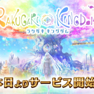 タイトー、スマホゲーム初のラクガキシステム搭載のRPG『ラクガキ キングダム』をリリース 100連ガチャチケットをプレゼント