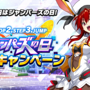 Studio Z、『ホップステップジャンパーズ』で12大CPを開催 限定ショップでの全アイテム半額を実施など