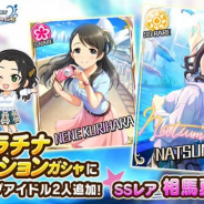 バンナムの『デレステ』がApp Store売上ランキングで49ランクアップ! 2つのプラチナオーディションガシャ開催で
