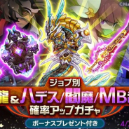 マーベラス、『剣と魔法のログレス いにしえの女神』で「ジョブ別 皇龍&ハデス/閻魔/MB武器確率アップガチャ」を販売開始