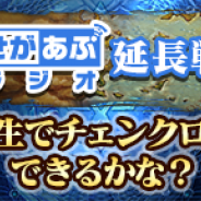 セガゲームス、『チェインクロニクル 〜絆の新大陸〜』のニコニコ生放送「せがあぷラジオ延長戦~生でチェンクロできるかな?」が11月6日に配信