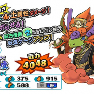 レベルファイブとコーエーテクモ、『妖怪三国志 国盗りウォーズ』で「第3回妖怪大遠征」を開催! 妖怪ピックアップガシャも