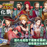 コーエーテクモ、『大航海時代Ⅴ』で「秋の大感謝祭スカウト2018」とアプデ「南洋の海賊たち」を実施! 戦闘系と文化人のSR航海士が登場